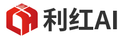 利红AI