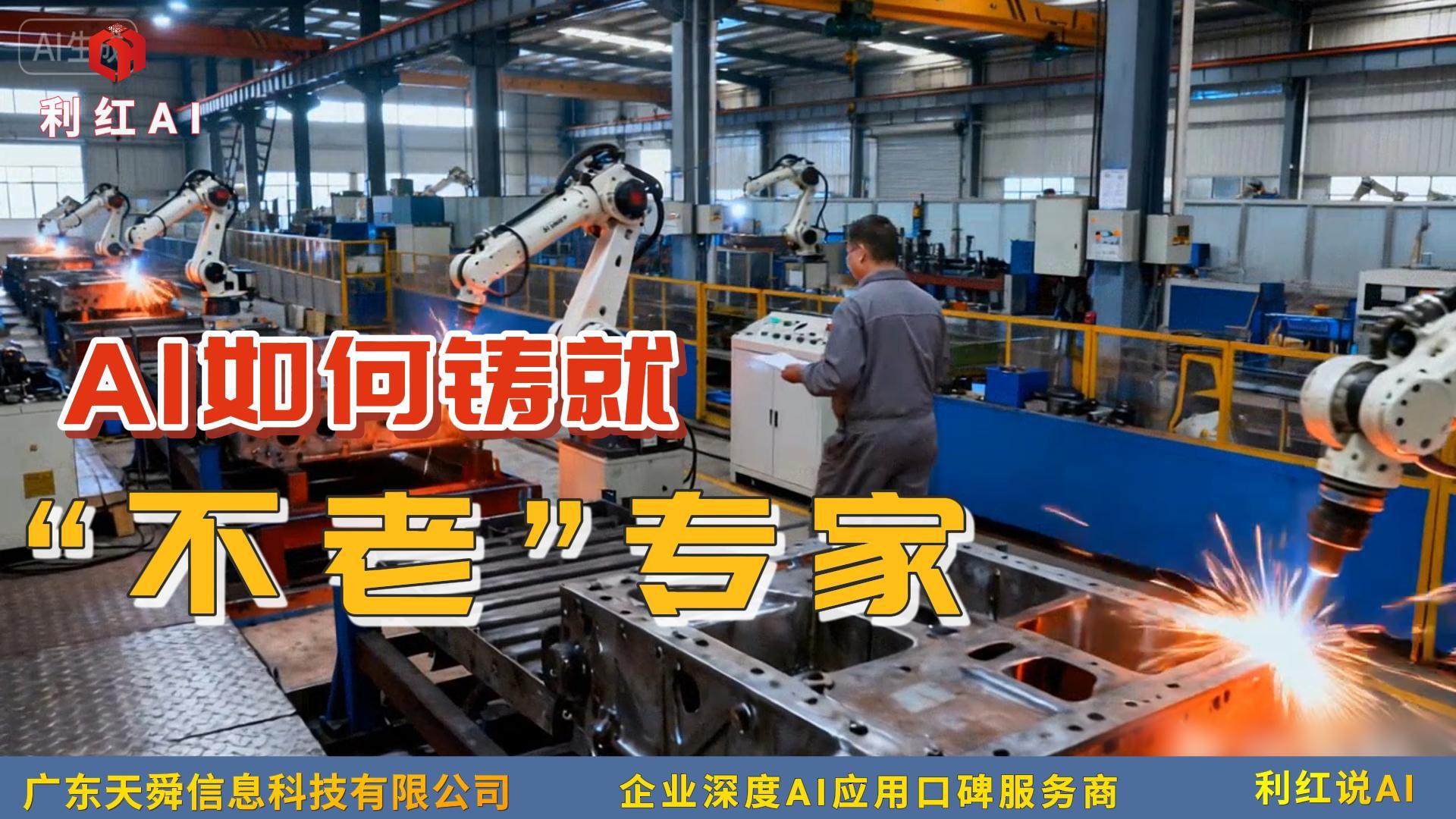 AI如何铸就“不老”专家