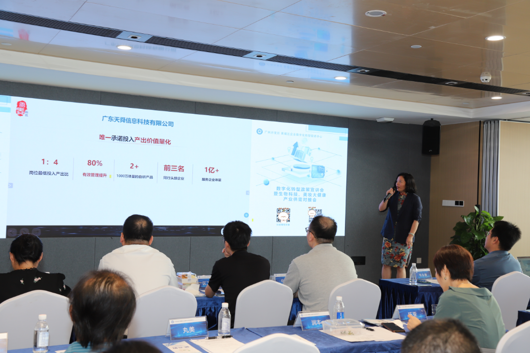 受广州黄埔区工信局、黄埔区企业数字化转型促进中心邀请，广东天舜参演数字化转型宣讲会，专业客户反响热烈