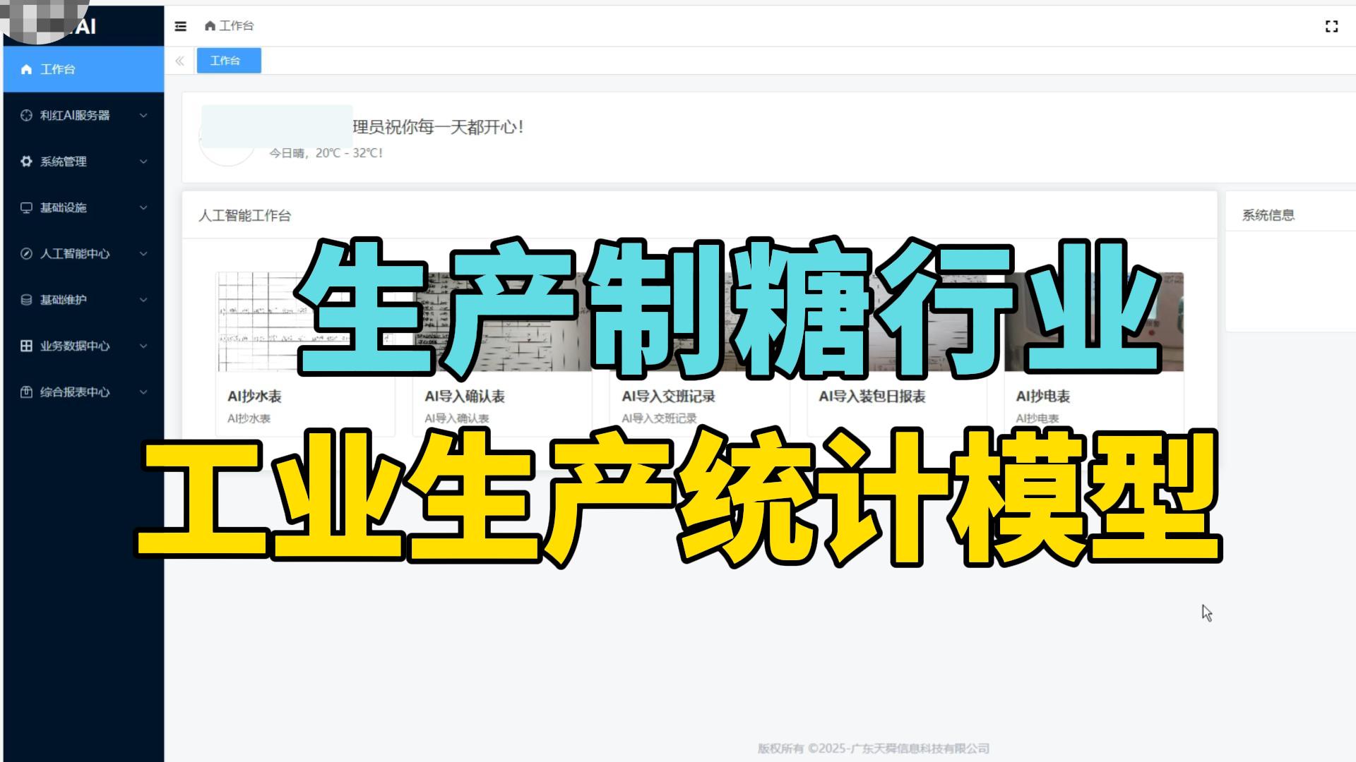 企业级AI应用测评:工业统计AI垂域模型