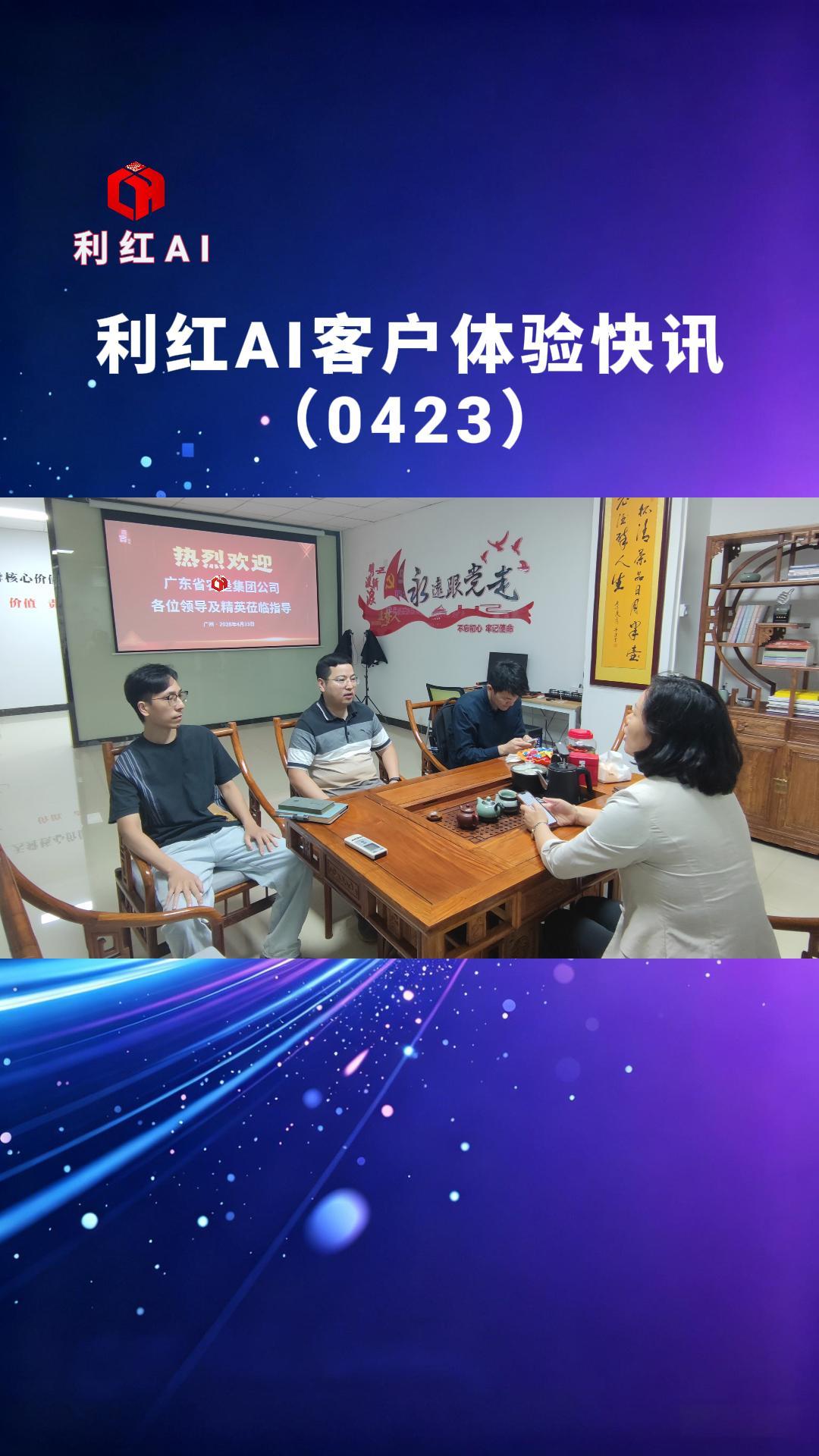 利红AI客户体验快讯0423