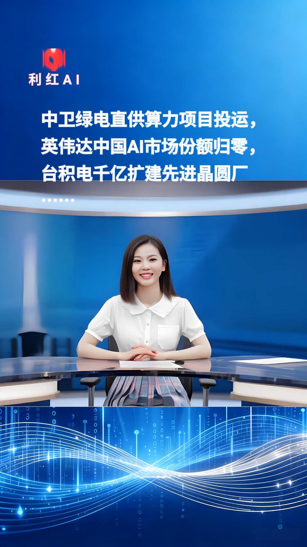 利红AI快报20260505