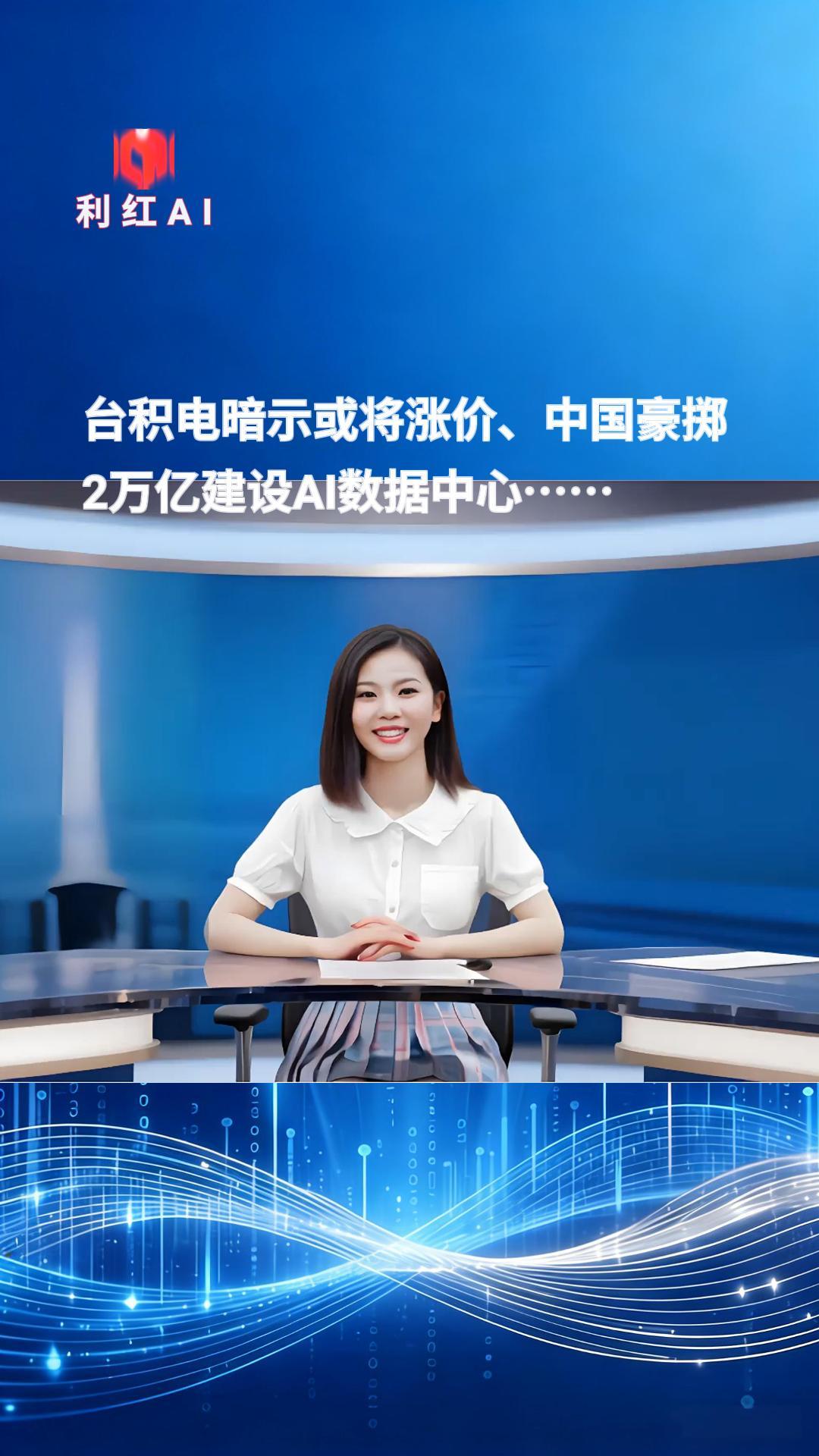 利红AI快报2026年06月11日