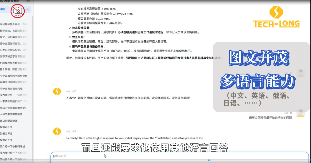 利红AI企业级应用案例：全球首款液体包装机械/液态食品包装装备行业&mdash;&mdash; 设备安装咨询诊断模型。AI工程师隆隆和AI工程师达达