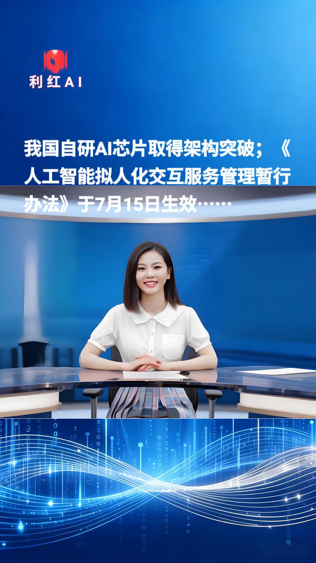 利红AI快报2026年7月15日