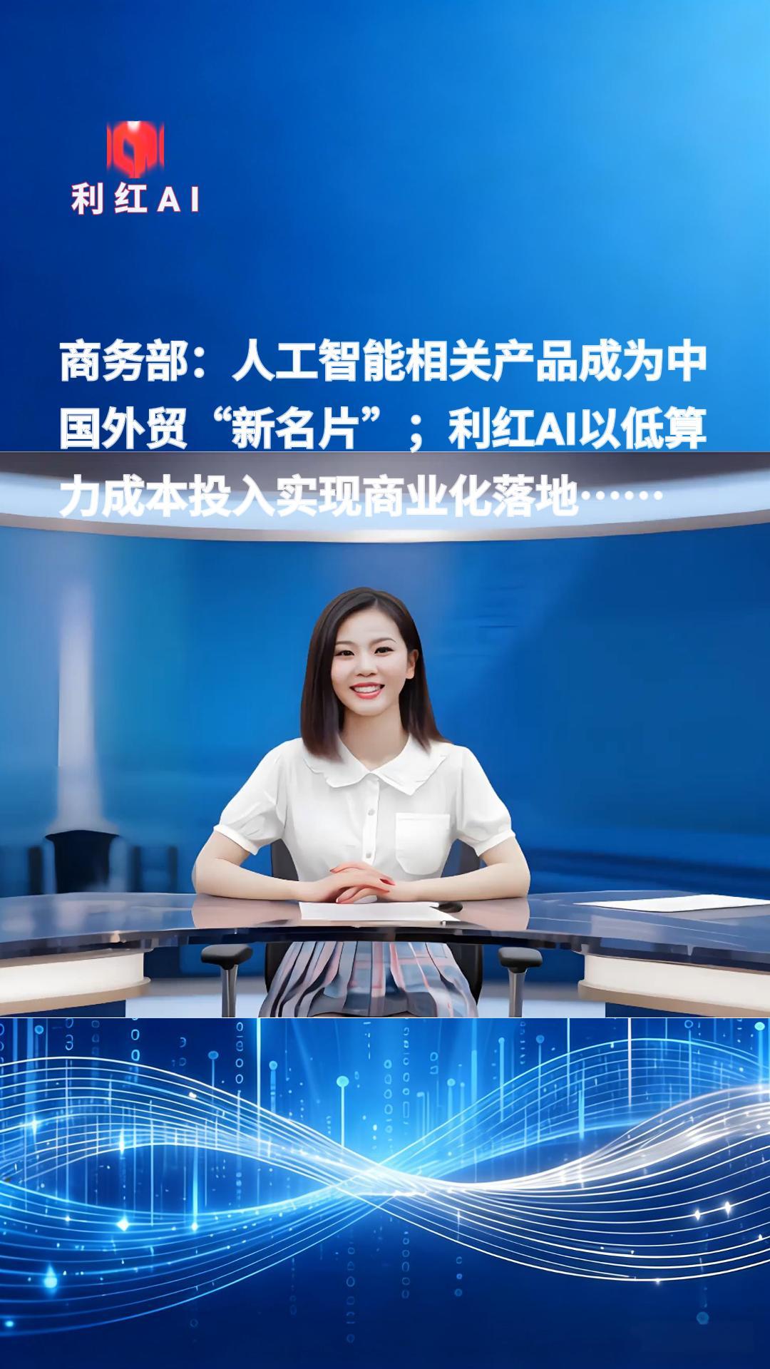 利红AI快报2026年7月29日