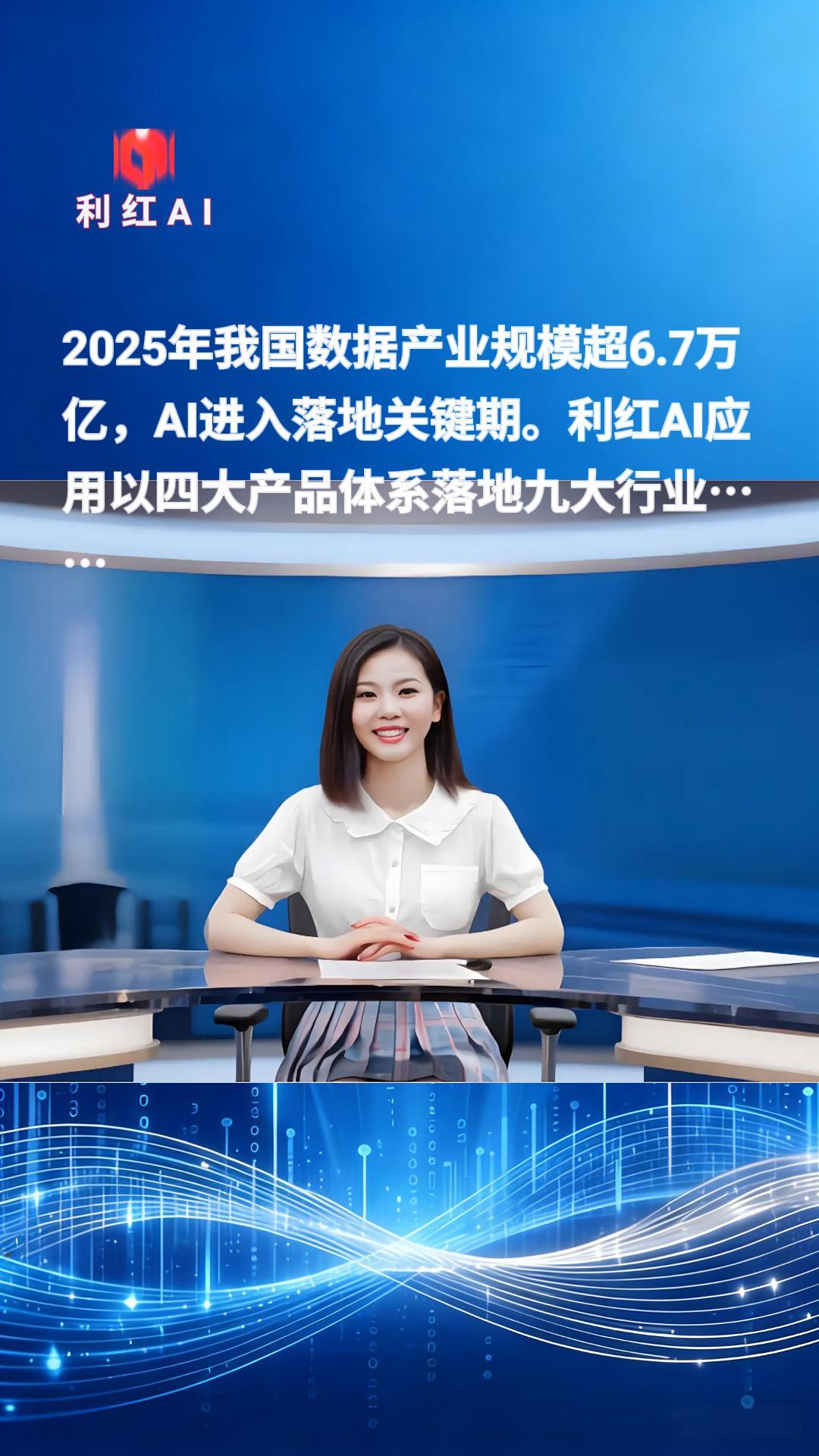 利红AI资讯2026年8月29日