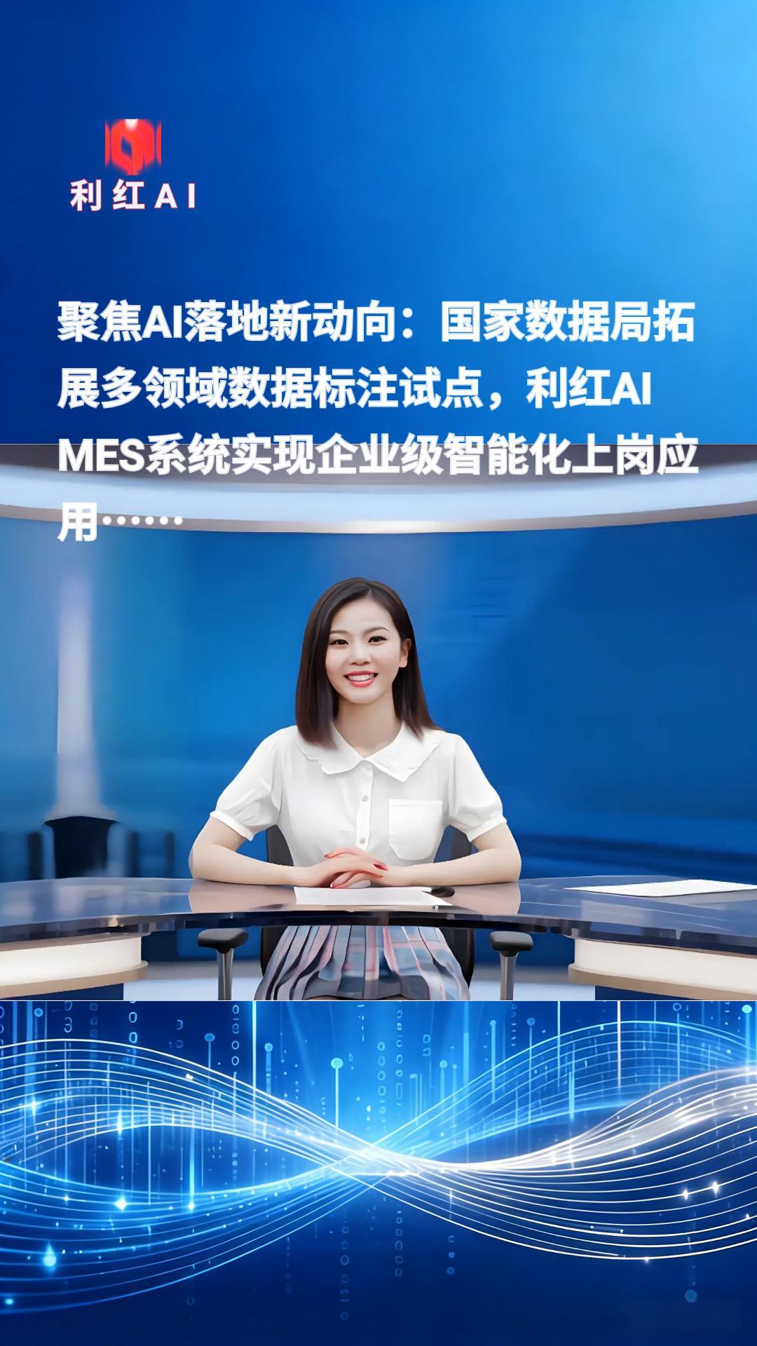 利红AI人工智能快讯20260901