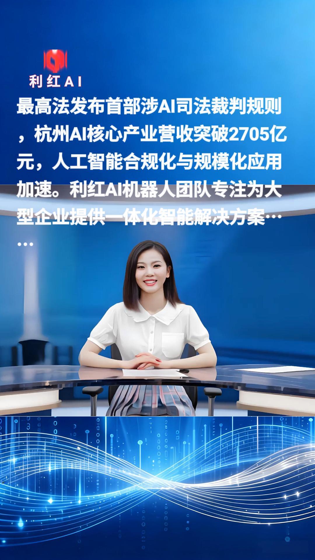 利红AI聚焦价值应用落地新动向2026年9月8日