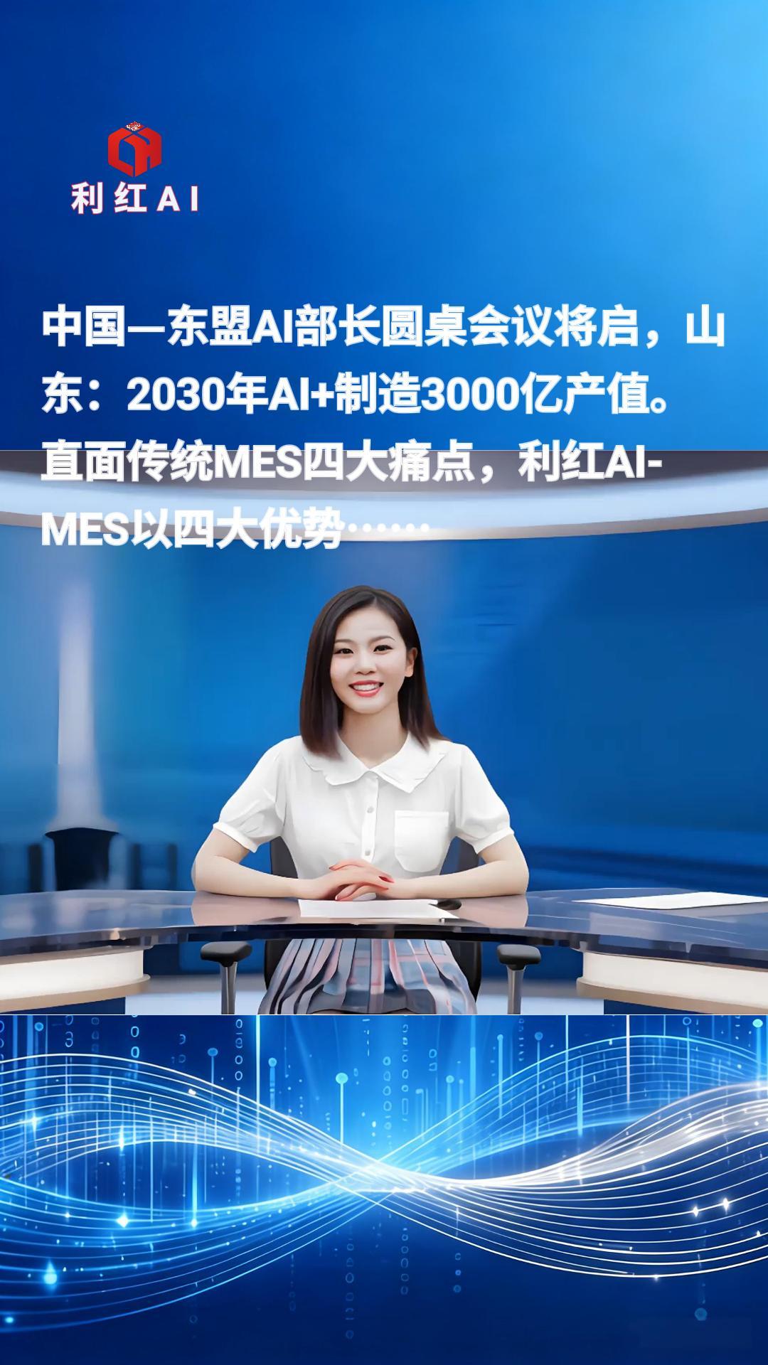 利红AI聚焦价值应用落地新动向2026年9月16日