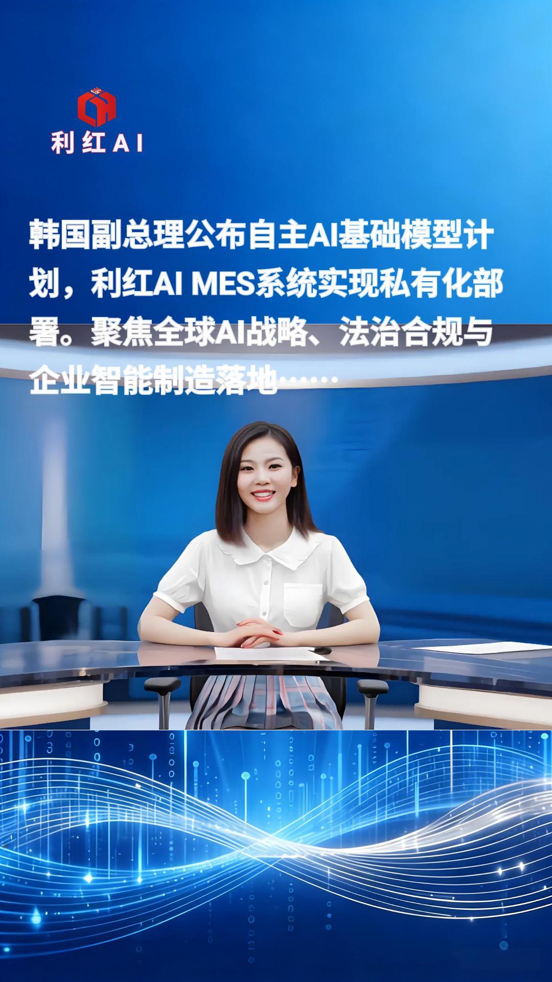 韩国加速AI布局,徐汇检察厘清技术边界,利红AI让传统系统“焕发新生”!