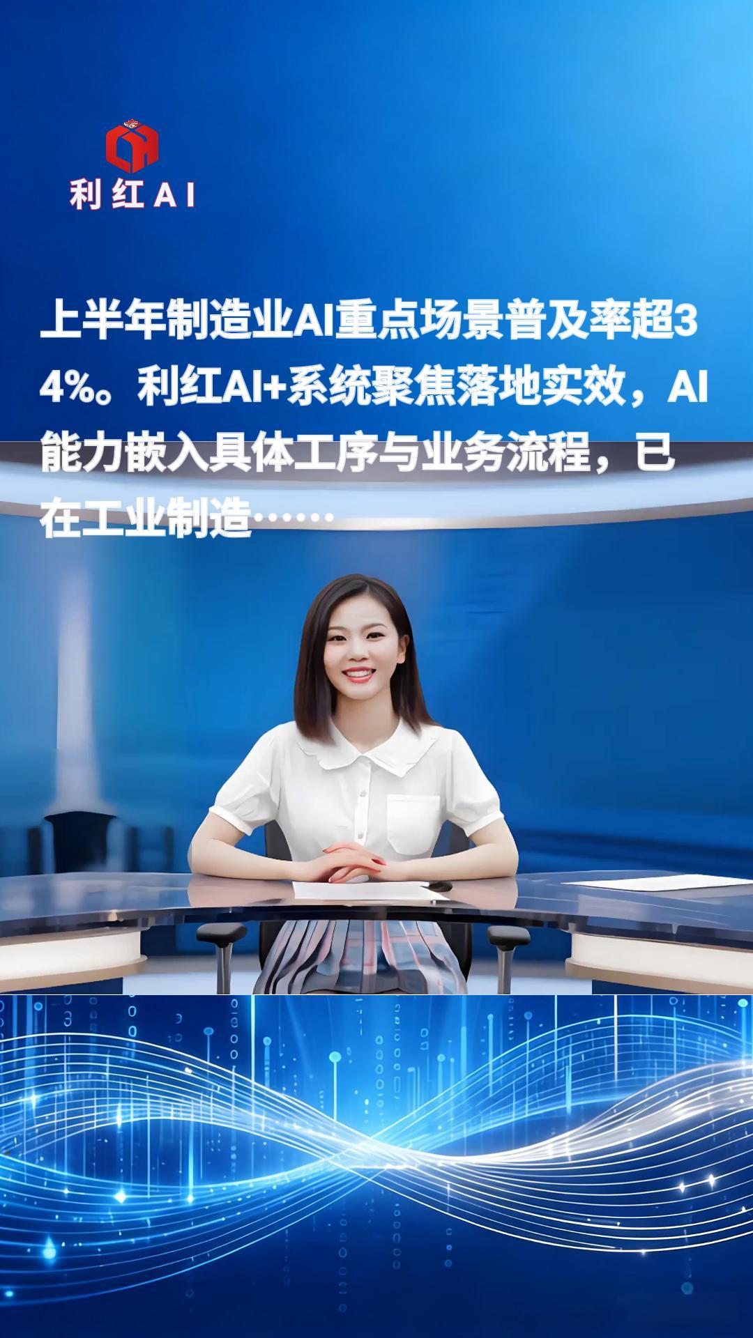 利红AI聚焦价值应用落地新动向2026年9月22日