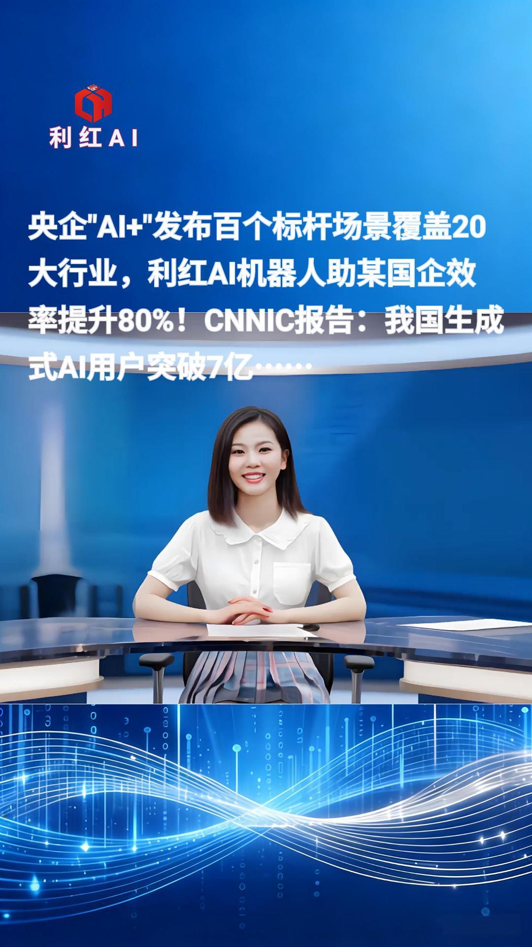 利红AI聚焦价值应用落地新动向2026年9月30日