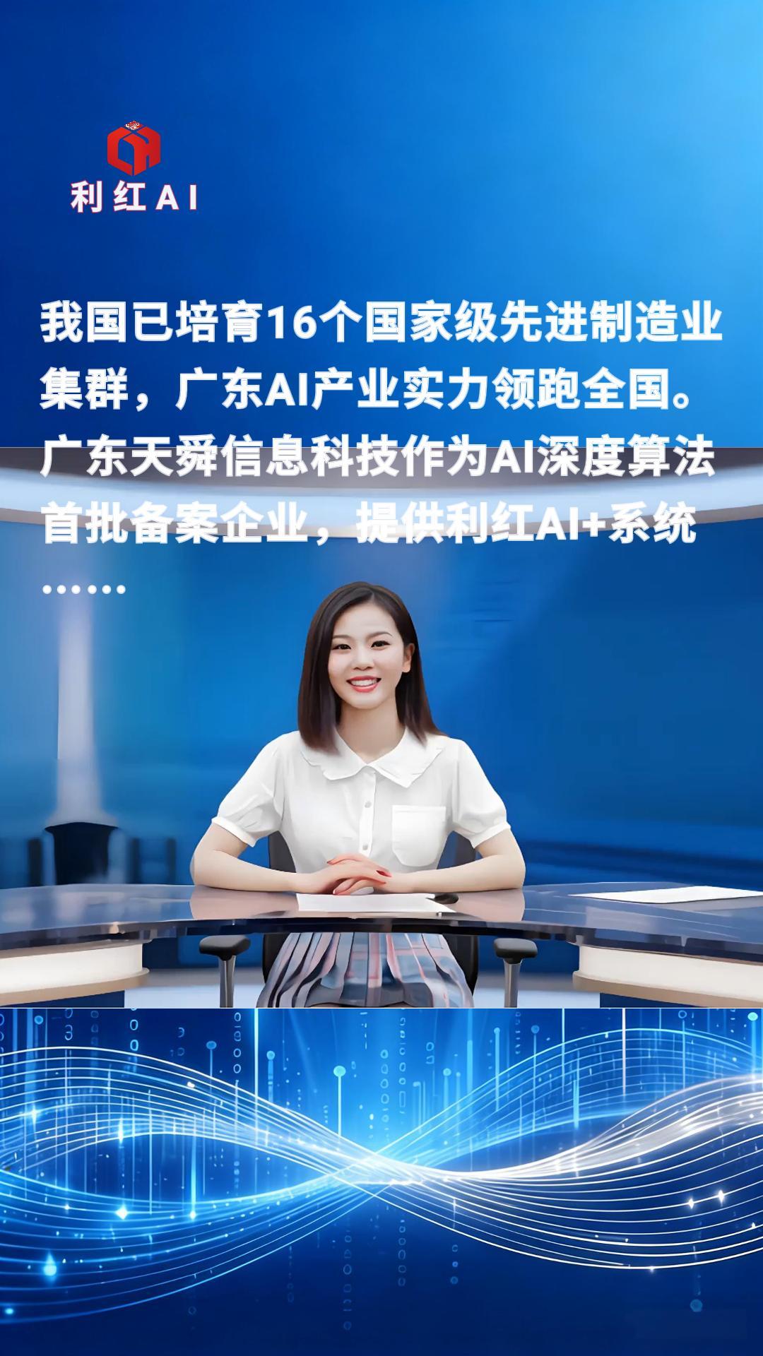 利红AI价值应用落地简报